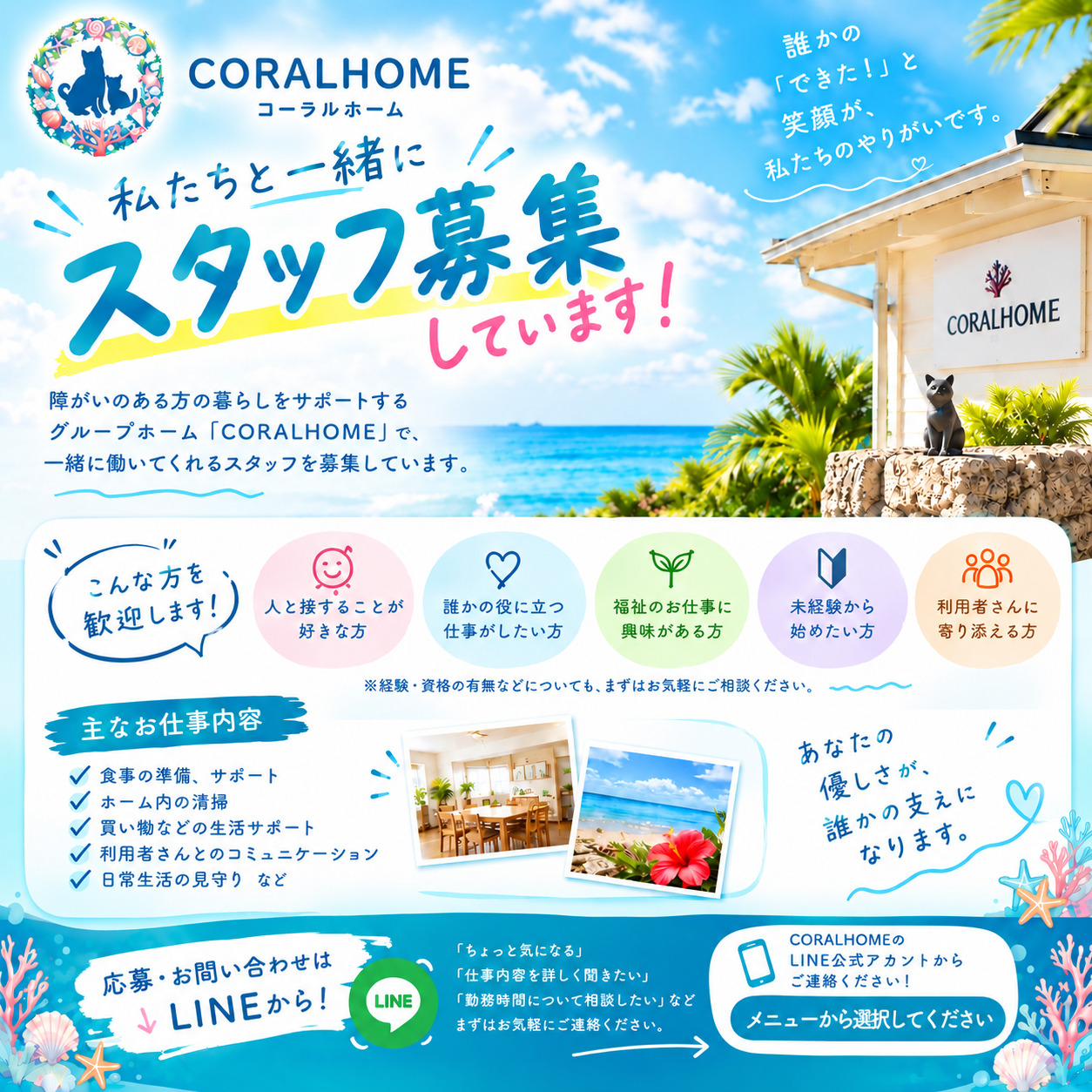 一緒に働く仲間を募集しています！